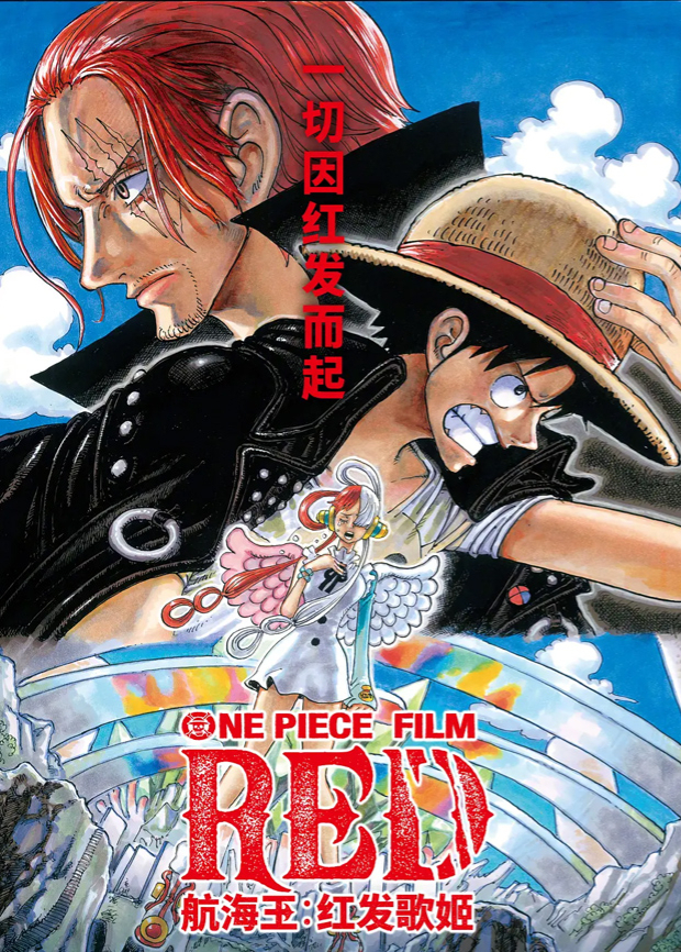 航海王:红发歌姬封面图
