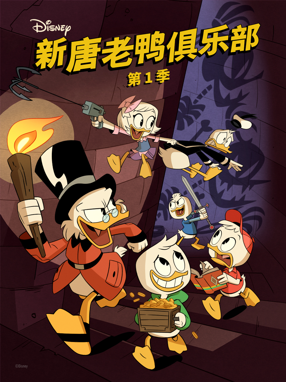 新唐老鸭俱乐部1封面图