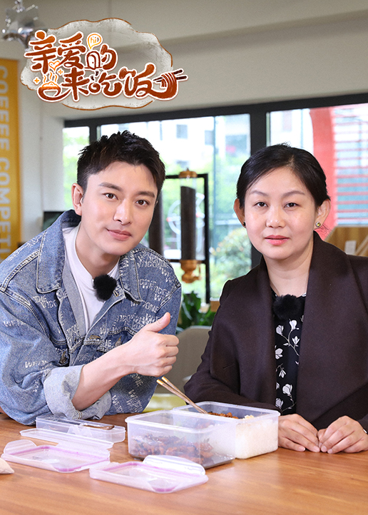 亲爱的来吃饭封面图