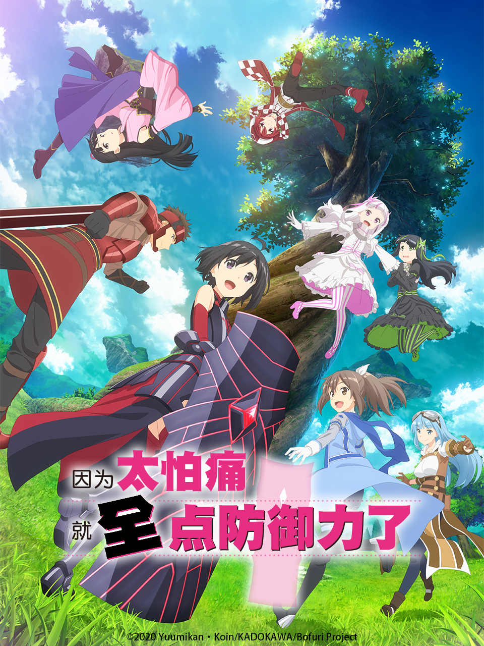 因为太怕痛就全点防御力了2封面图