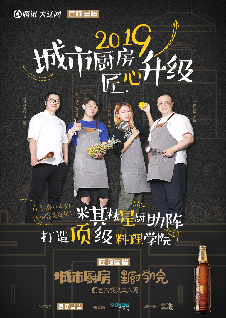 城市厨房星厨学院第7期:学员迎来终极考验安然唱歌征服刁难食客封面图