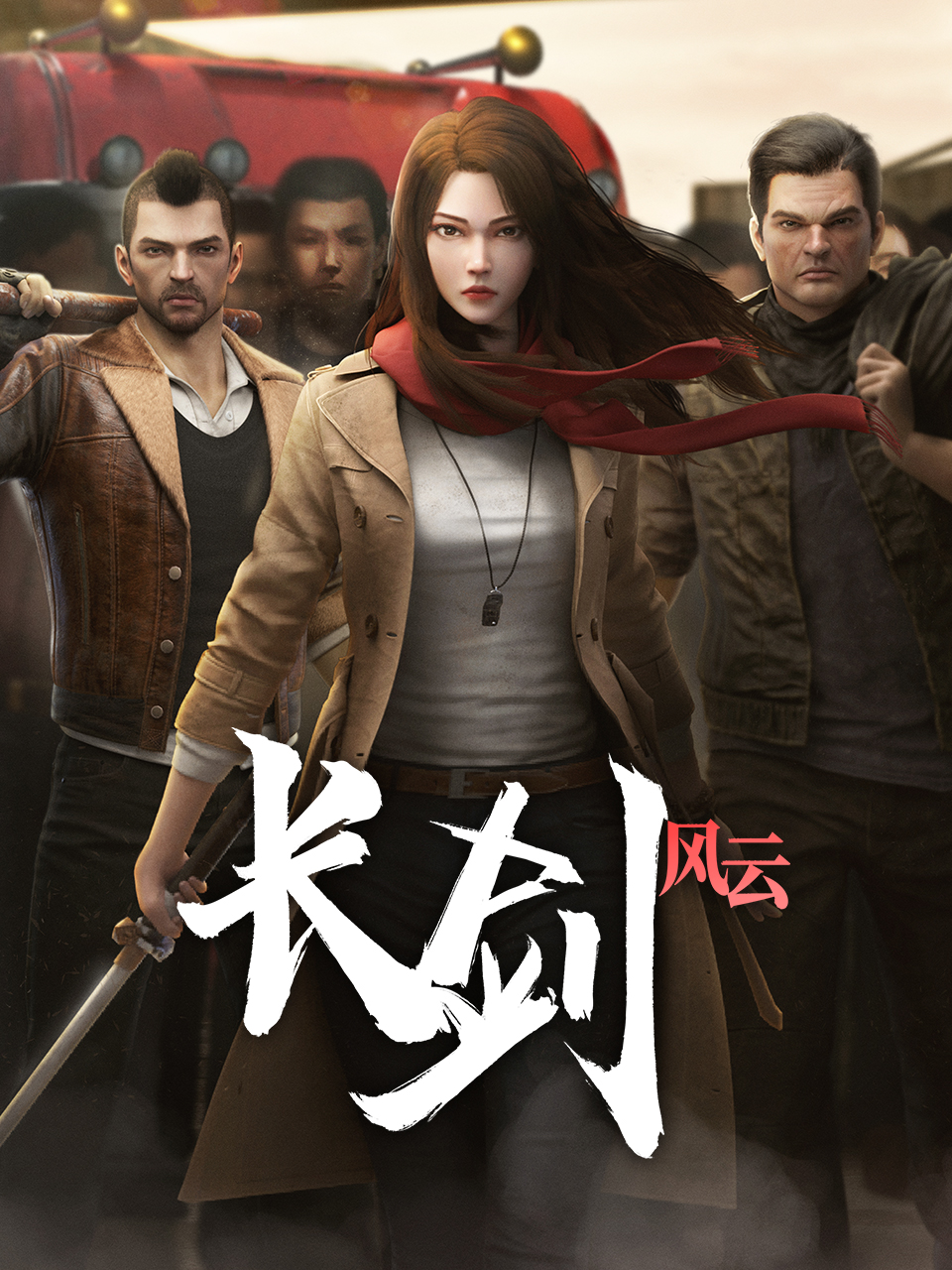 长剑风云2封面图