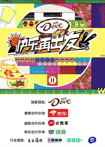 快乐再出发2封面图