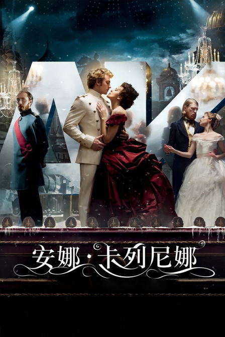 安娜卡列尼娜封面图