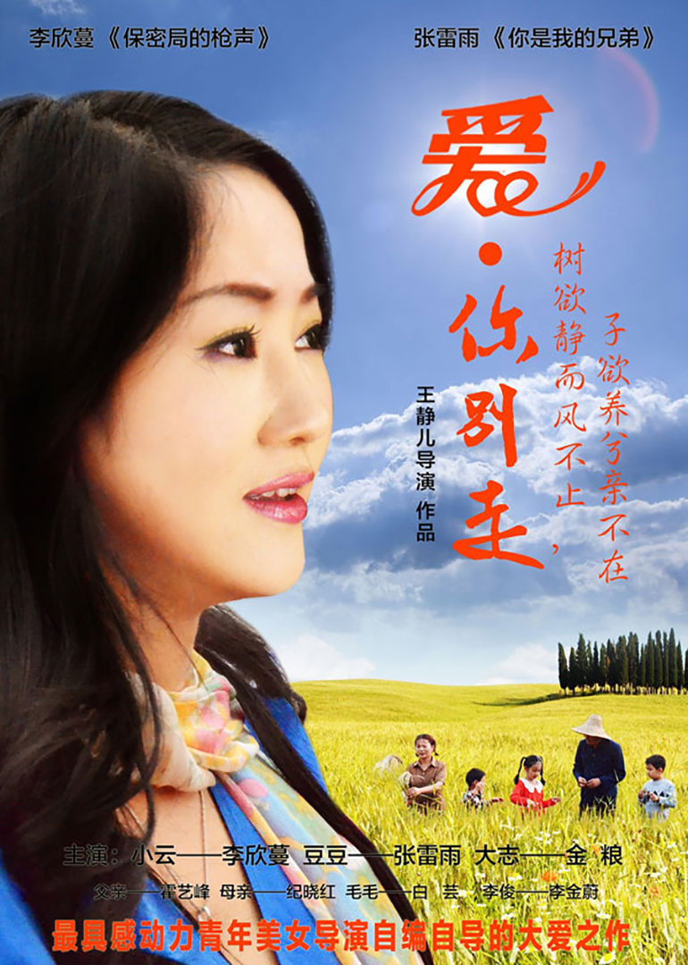 爱你别走封面图