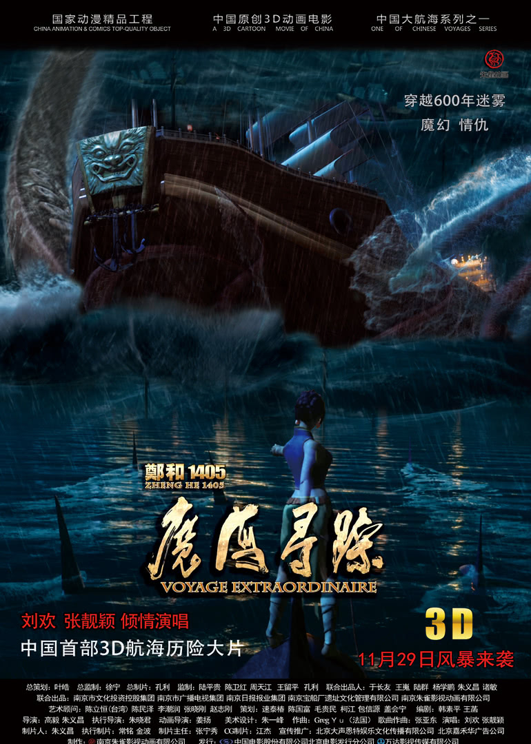 郑和1405:魔海寻踪封面图