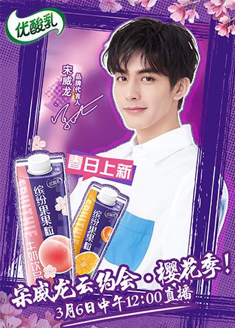 宋威龙云约会樱花季封面图