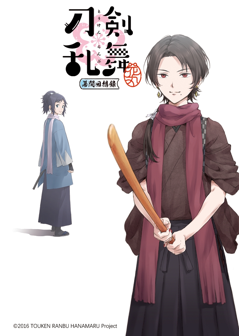 刀剑乱舞:花丸::幕间回想录:封面图