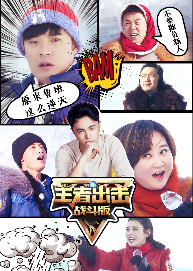 王者出击战斗版封面图