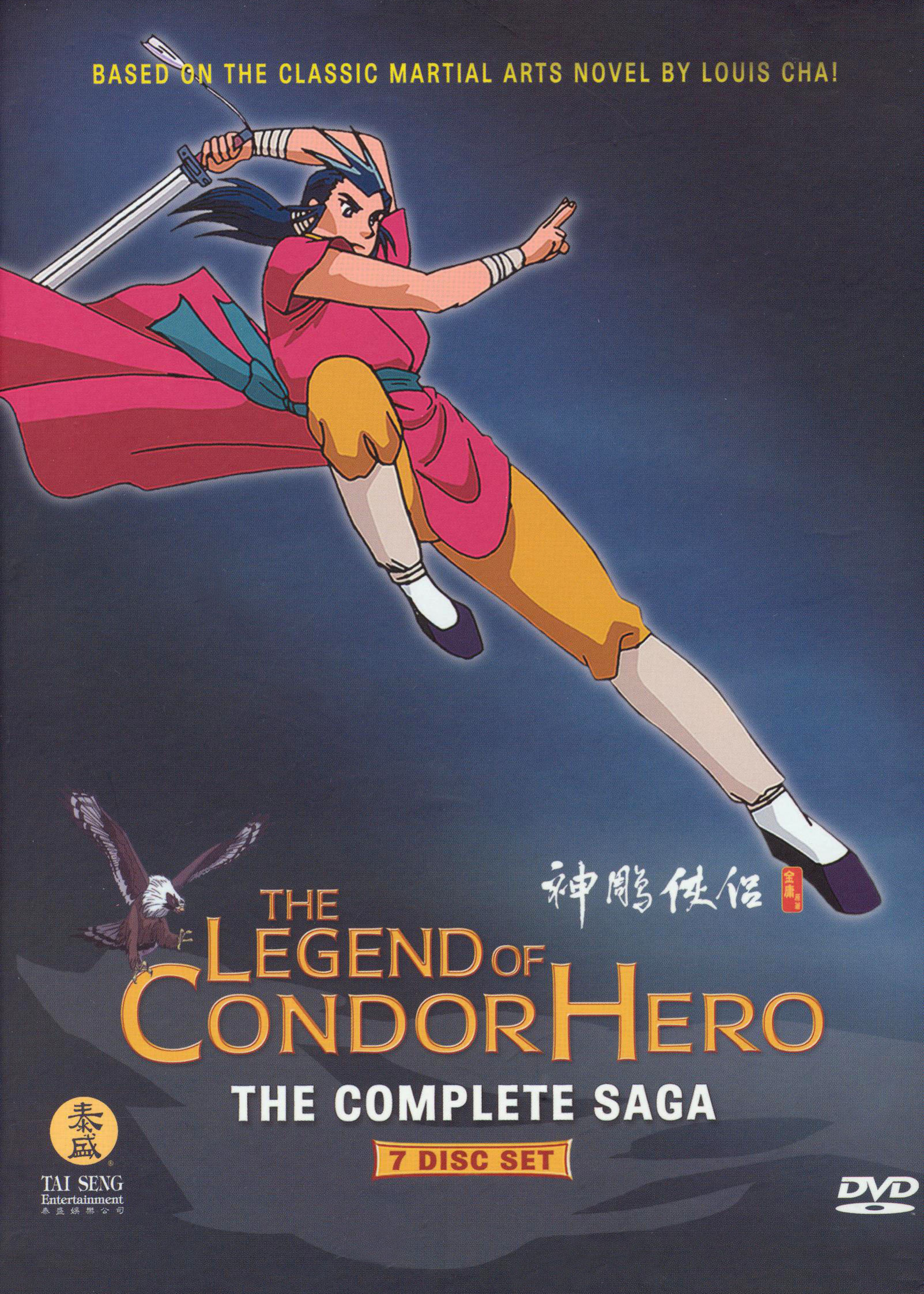 神雕侠侣动画版封面图