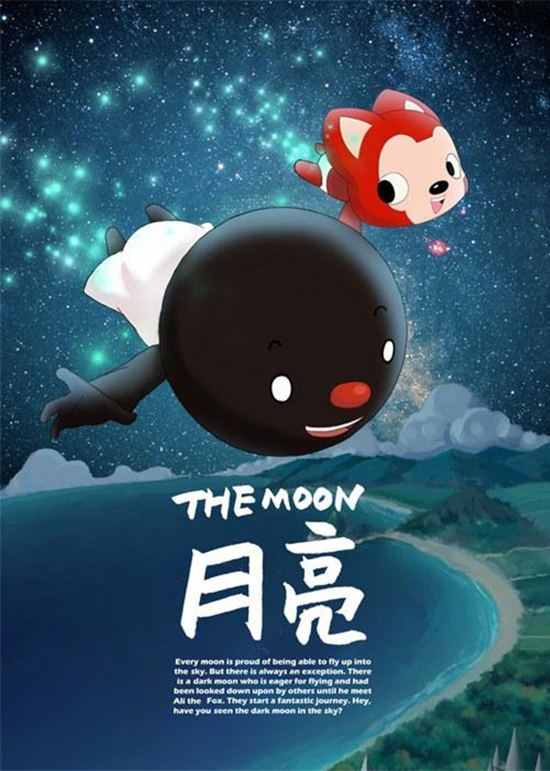 阿狸梦之岛月亮封面图