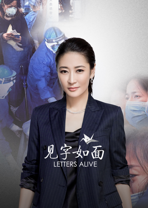 见字如面特别制作封面图