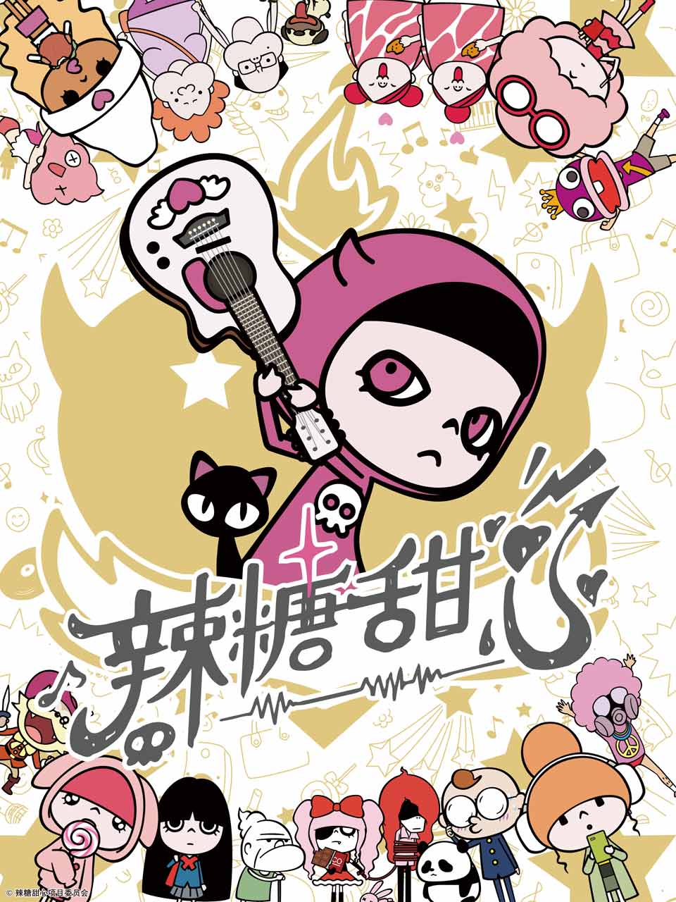 辣糖甜心配音封面图