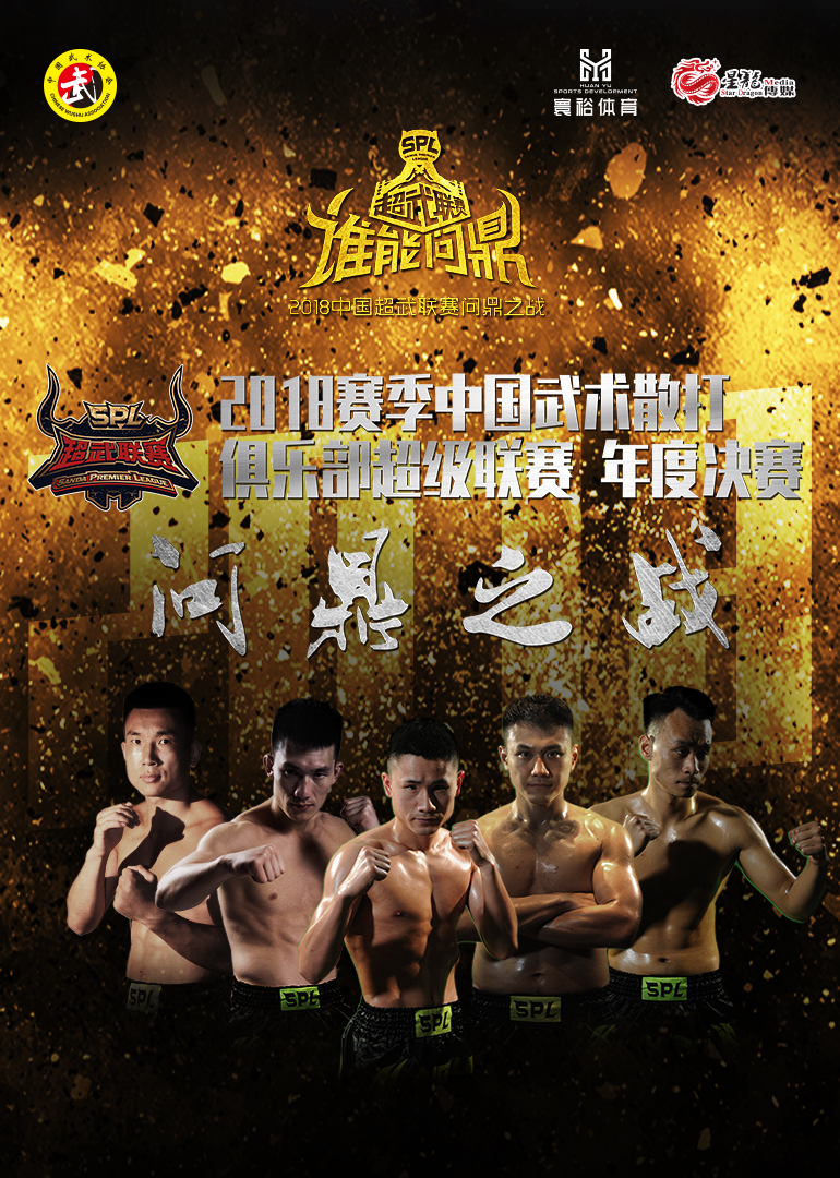 问鼎之战决赛封面图