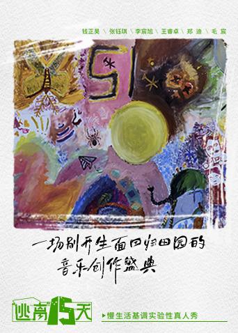 逃离十五天封面图