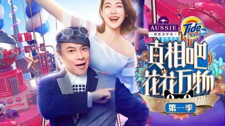 真相吧花花万物1简体版封面图