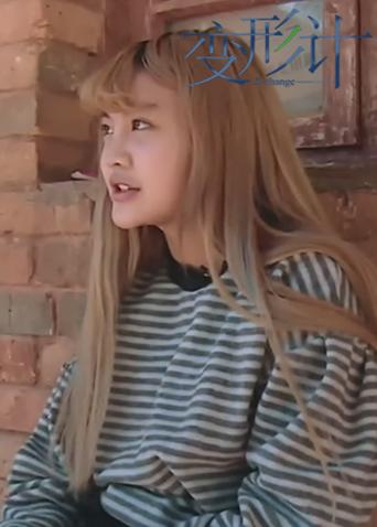 变形计11封面图