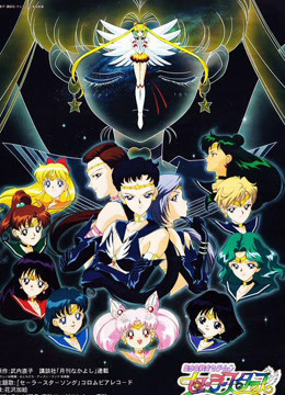 美少女战士5封面图