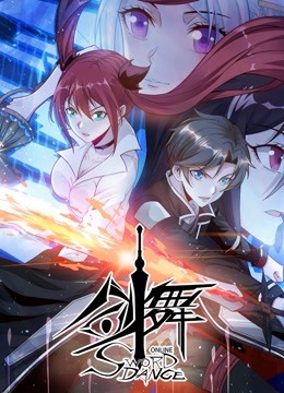 剑舞动态漫画画