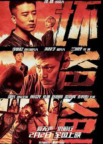 坏爸爸2018封面图