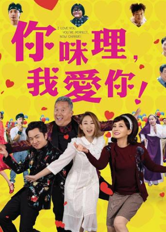 你咪理我爱你封面图