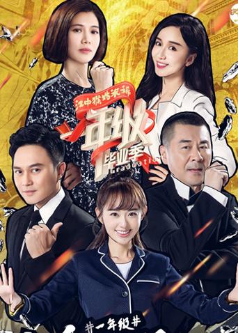 一年级毕业季封面图