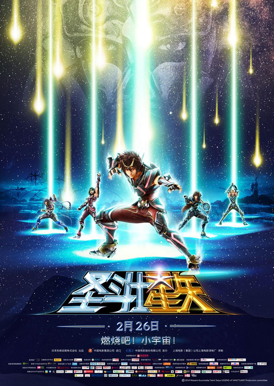 圣斗士星矢:圣域传说封面图