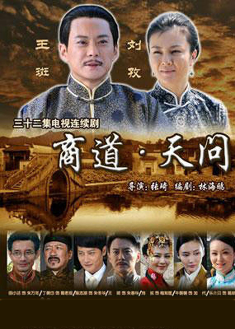 商道:天问封面图