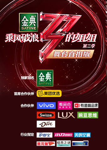 乘风破浪的姐姐2舞台直拍版封面图