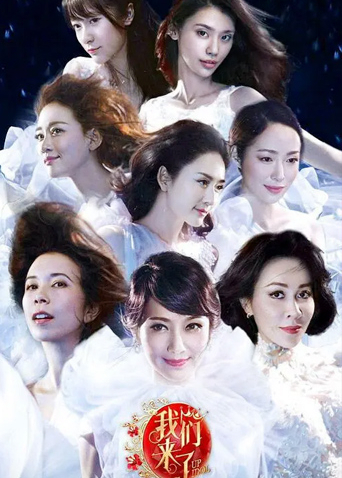 我们来了1封面图