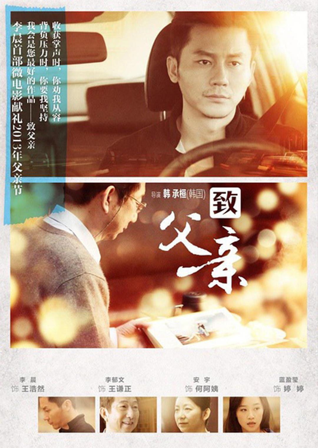 致父亲微电影封面图