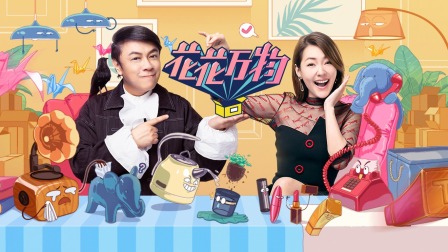 花花万物3简体版封面图