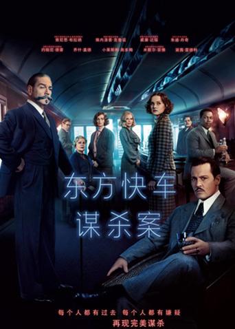 东方快车谋杀案2017封面图