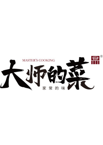 大师的菜2018封面图