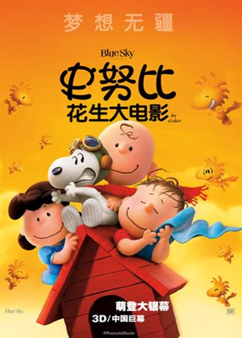 史努比:花生大电影封面图