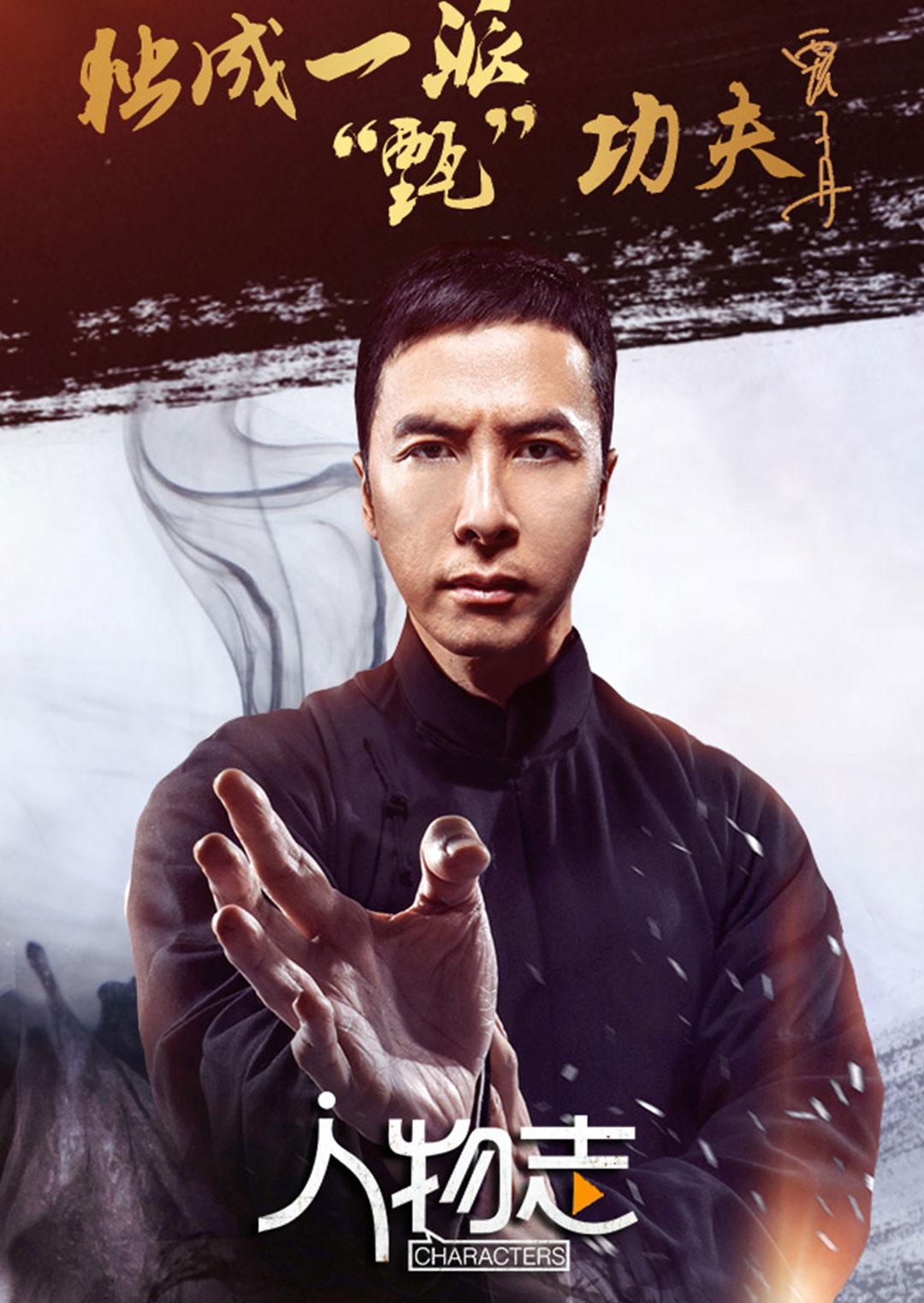 人物志:甄子丹封面图