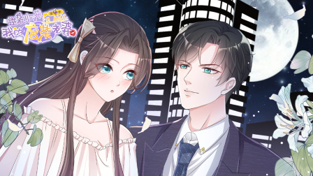 逆袭归来:我的废柴老婆4