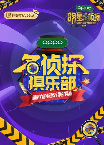 名侦探俱乐部6封面图