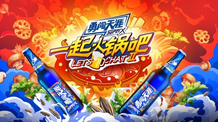 一起火锅吧2简体版封面图