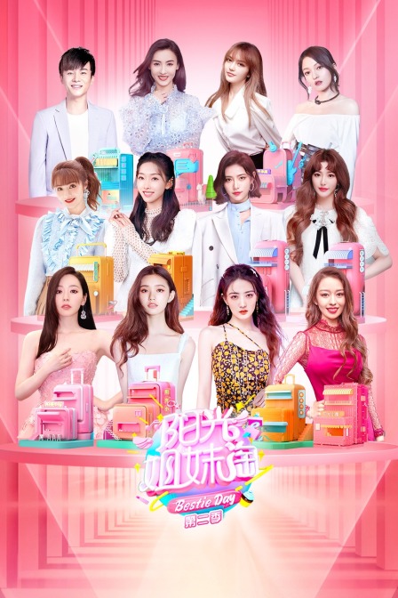 阳光姐妹淘2封面图