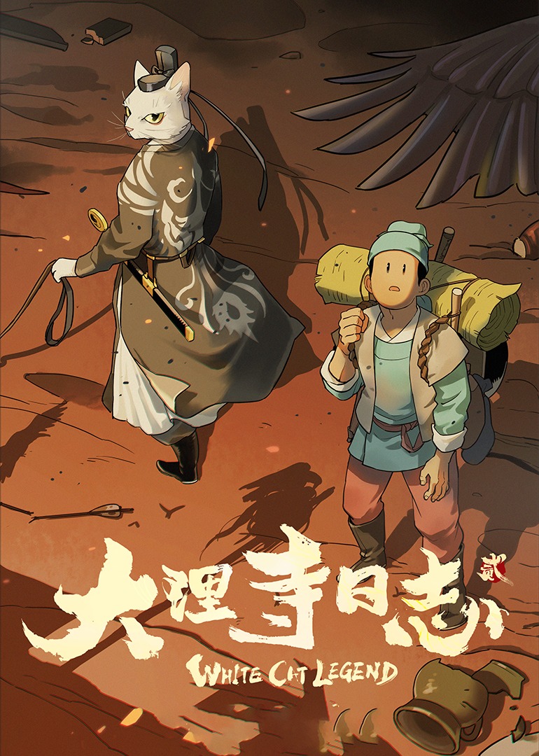 大理寺日志2封面图