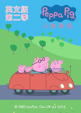 小猪佩奇2英语版封面图