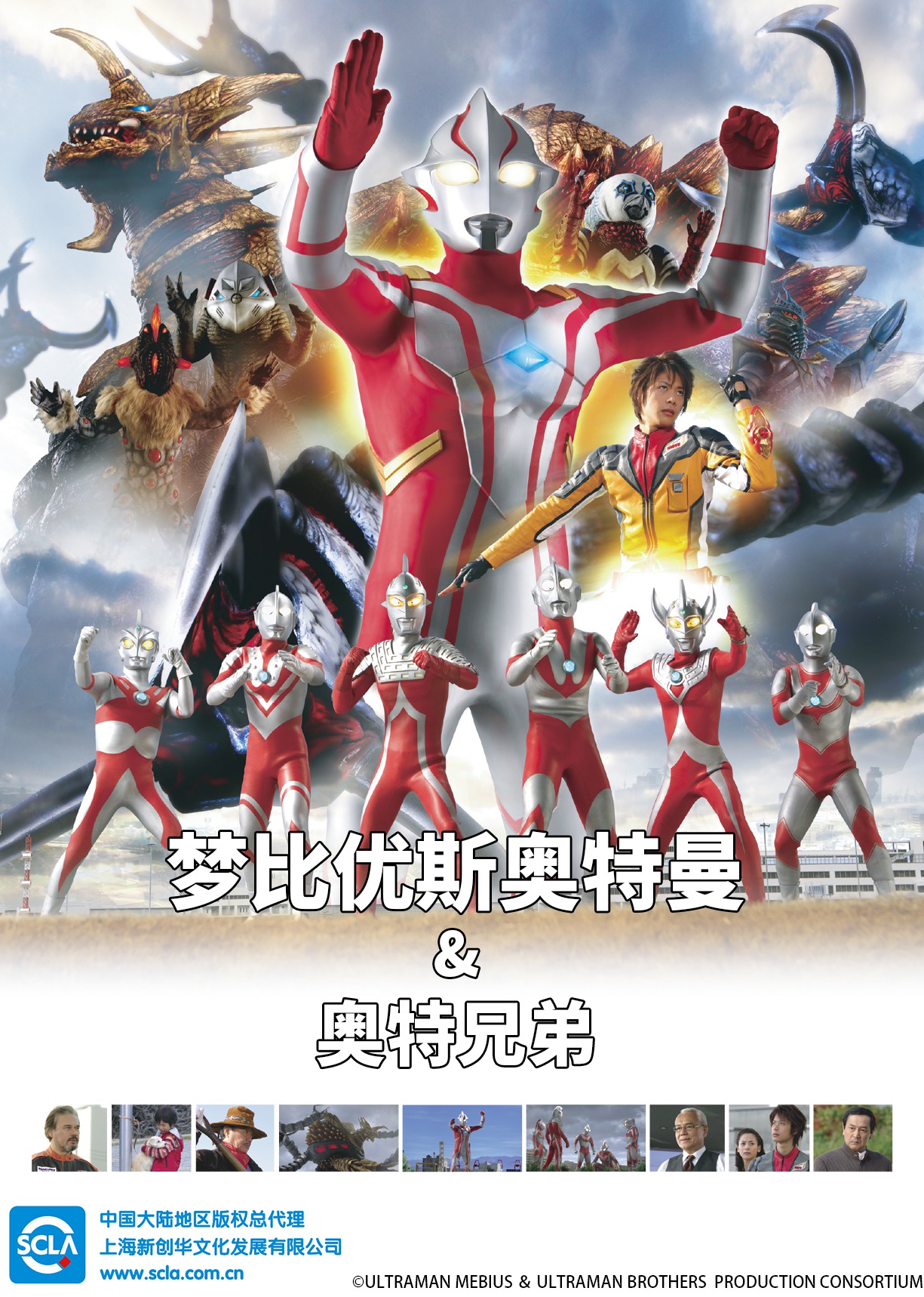 梦比优斯奥特曼:奥特兄弟日语版封面图