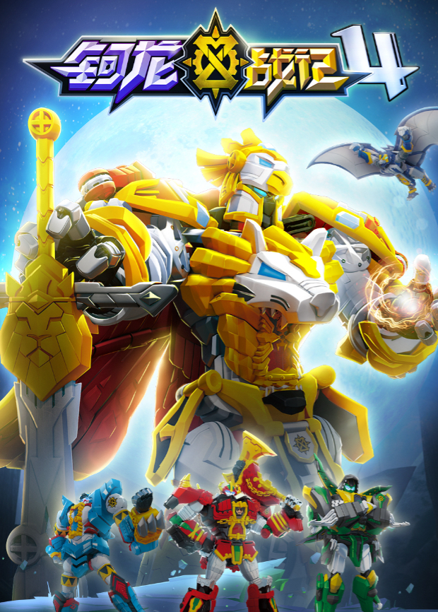 钶龙战记4封面图