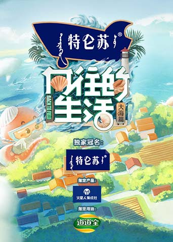 向往的生活6封面图