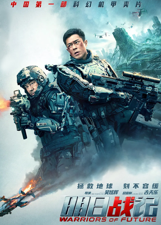 明日战记粤语封面图