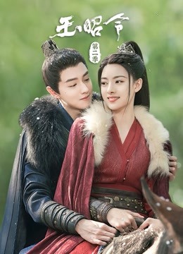 玉昭令2封面图