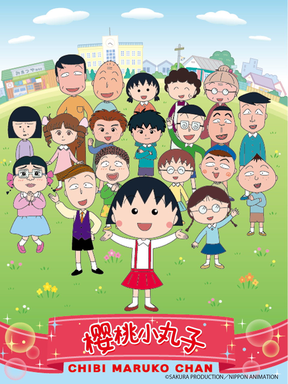 樱桃小丸子4上封面图