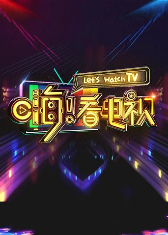 嗨看电视封面图