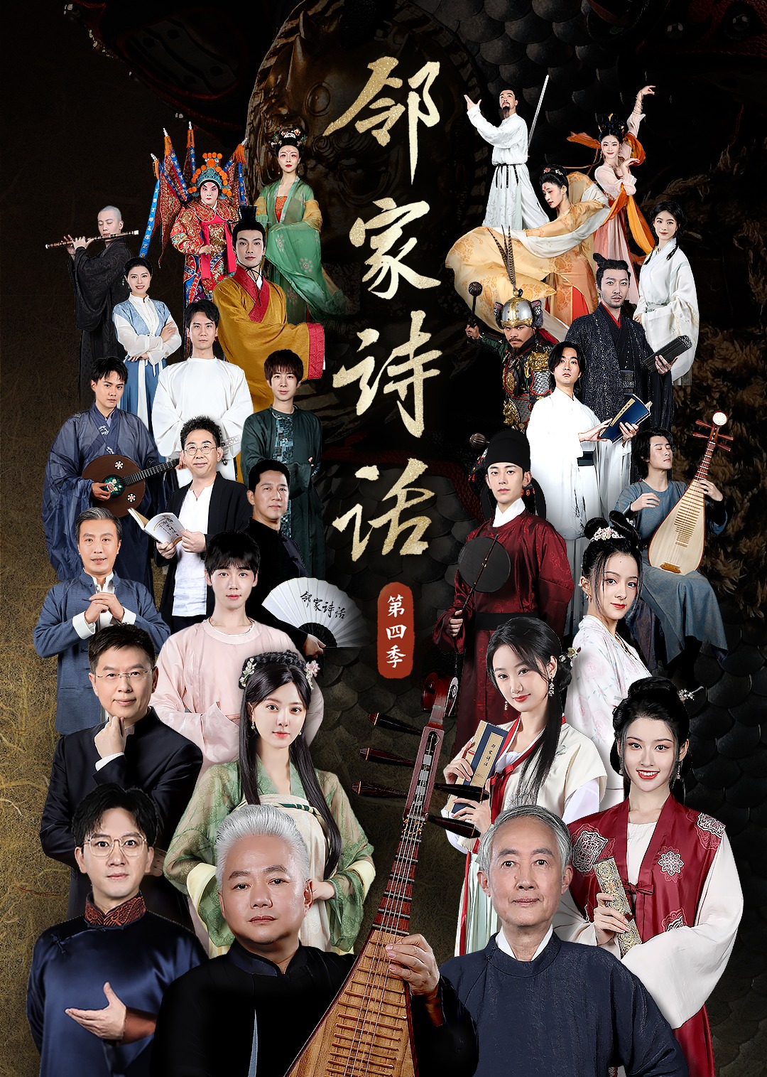 邻家诗话4封面图